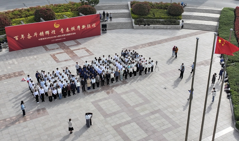中国海洋大学举办“百年奋斗铸辉...
