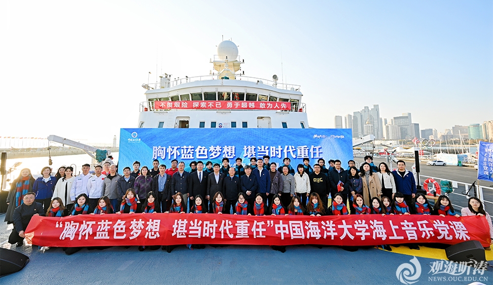 中国海洋大学第二期“胸怀蓝色梦...