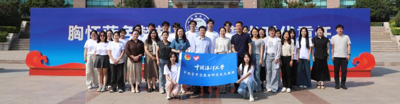 中国海洋大学举办第27届研究生...