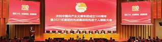庆祝中国共产主义青年团成立10...