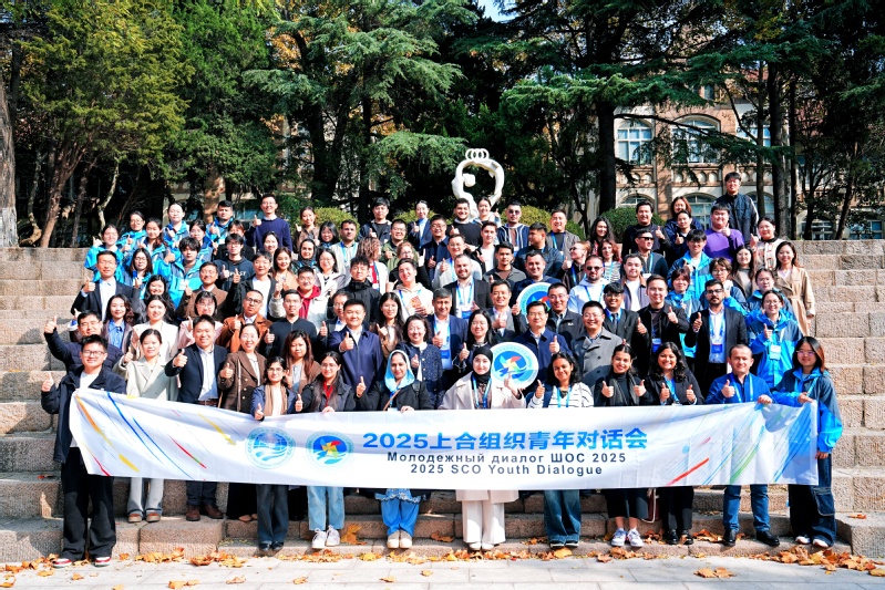 2025上合组织青年对话会在中...