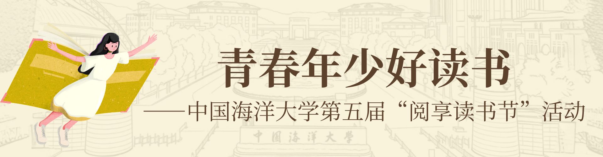 青春年少好读书 学校举办第五届...