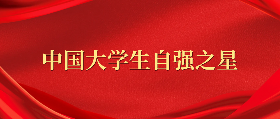 他们获评2025年度“中国大学...