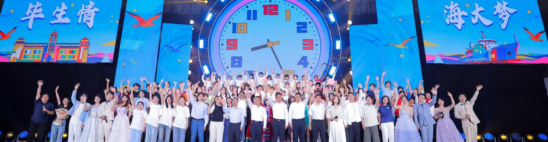 毕生情·海大梦 中国海洋大学2...