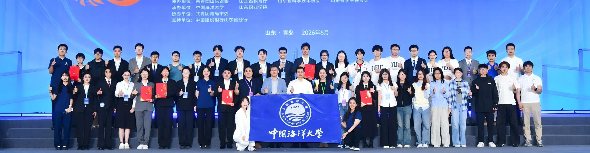 中国海洋大学承办第十五届建设银...